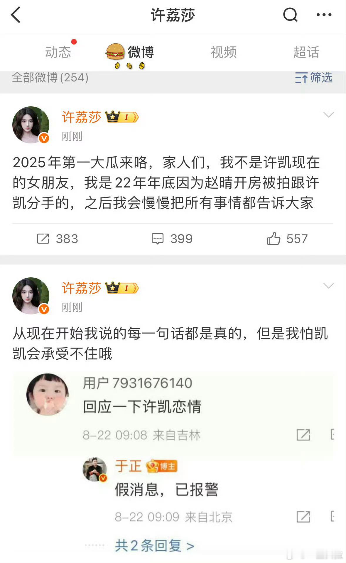 啥意思？能不能一次性说完许凯许荔莎​​​