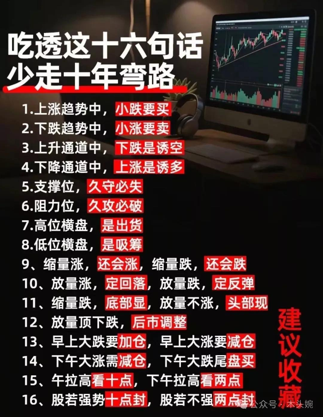 超赞炒股心得口诀，吃透了少走十年路！炒股感悟心得股票交易心得炒股感悟炒股经