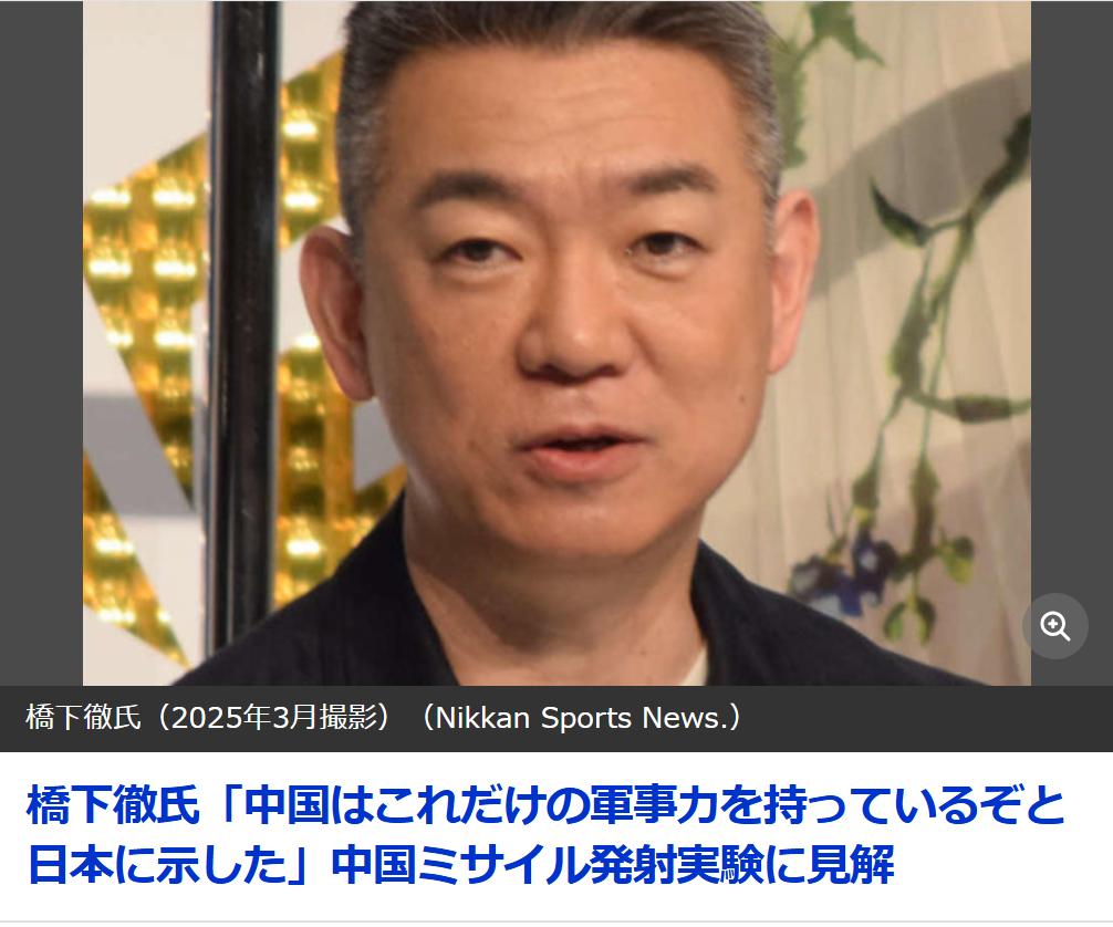 中方导弹试验成功，前大阪市长对高市早苗幸灾乐祸7月6日，前大阪市长桥下彻出现在