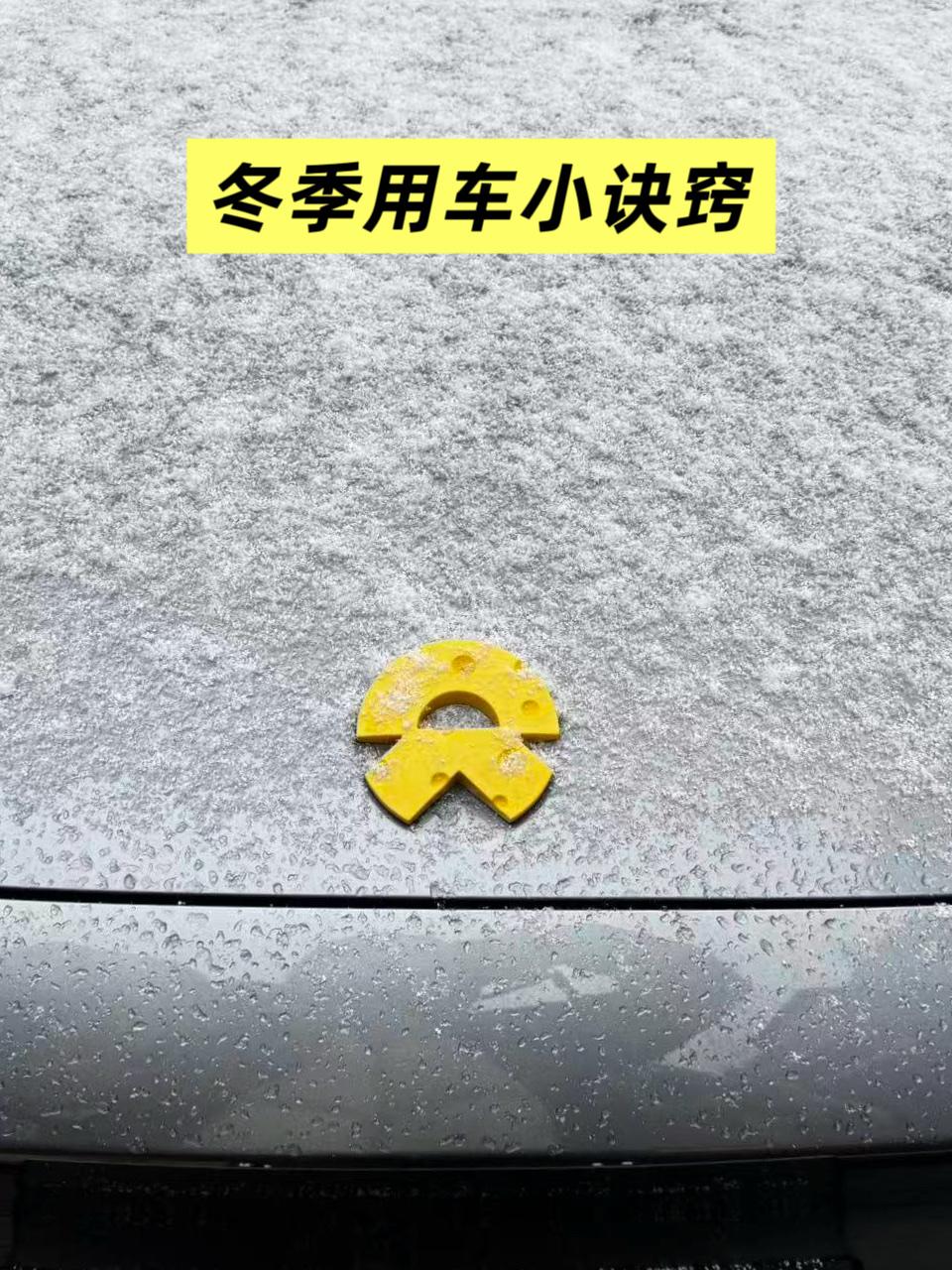 纯电蔚来EC6冬季用车的小诀窍新能源纯电电池冬季衰竭比较普遍，分享一些个人用车