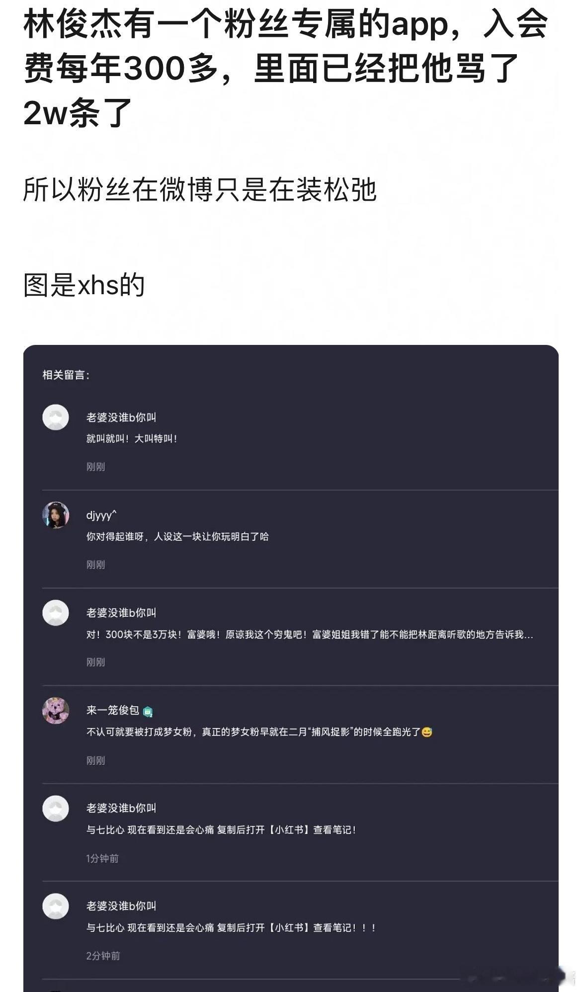 林俊杰有一个粉丝专属的app，入会费每年300多