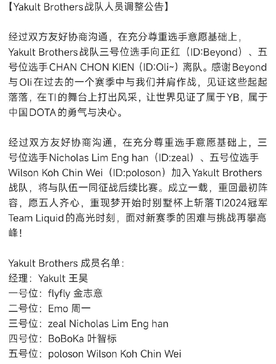 DOTA2:YB战队官宣新阵容，3和5号位变更新赛季新阵容，现在看又回到了