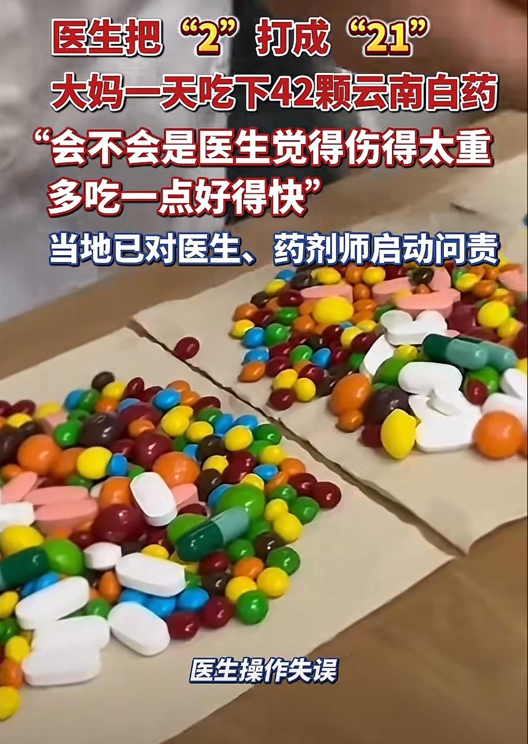 “粗心害死人”！浙江绍兴，一医生开处方时手滑，竟把“每次2颗”，打成了“每次21