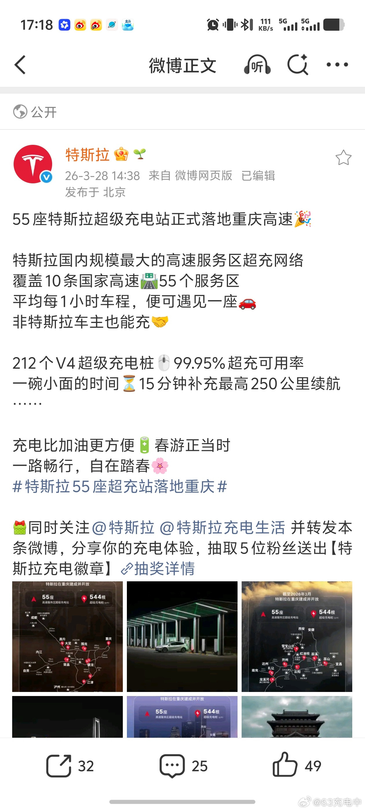 Wow！特斯拉也开始在高速上铺充电桩了，55座特斯拉超级充电站落地重庆高速。前