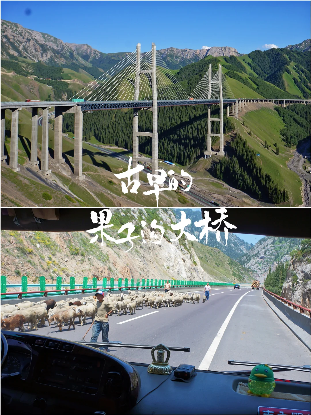 多年前果子沟大桥|老照片，现在看依旧治愈