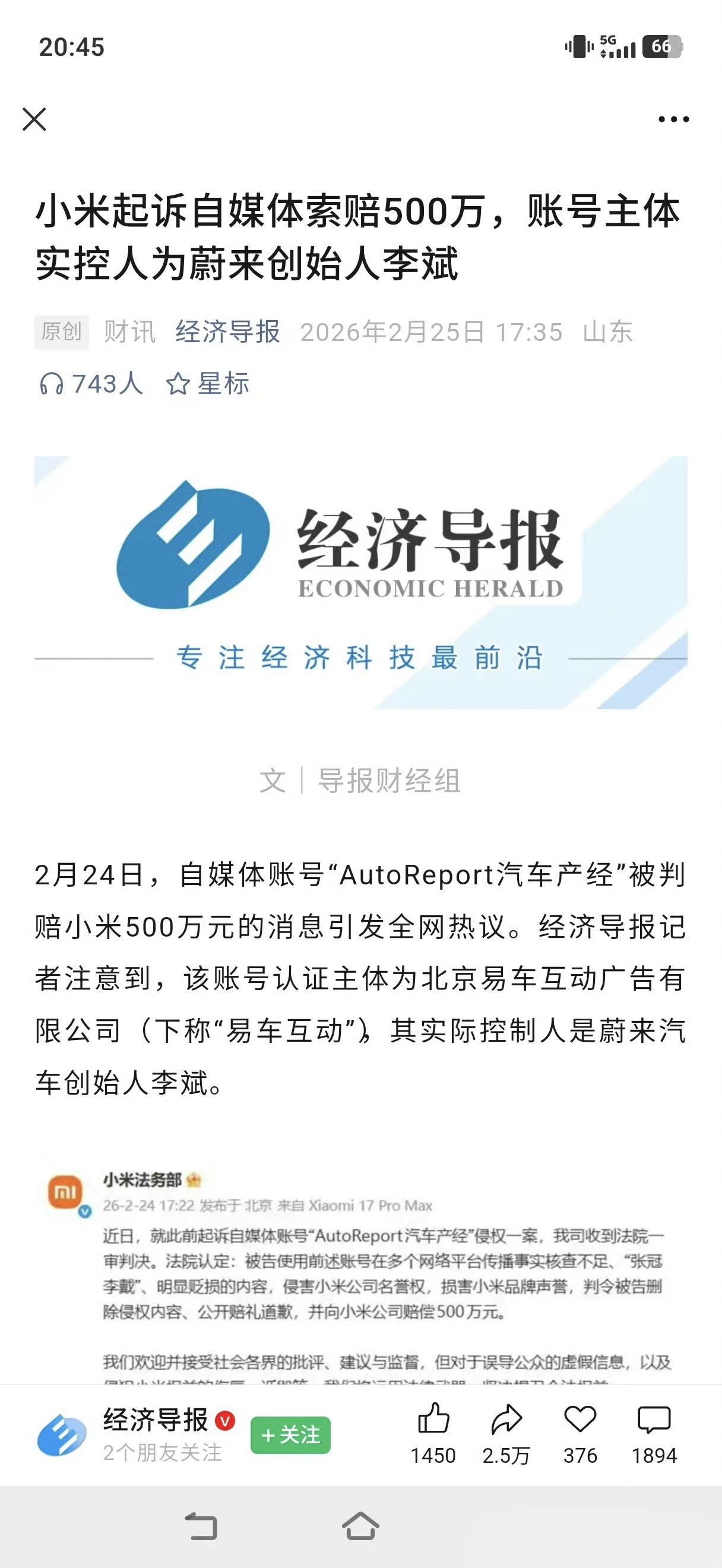 图1：论媒体瞎说八道的本领，现在知道为什么Autoreport为什么会被罚50