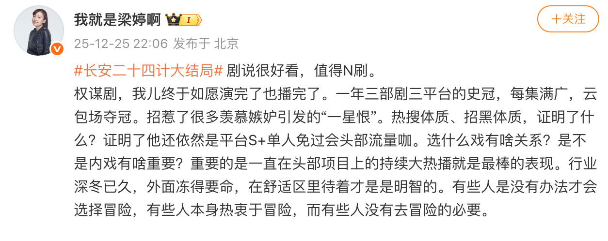 梁婷谈成毅长安二十四计梁婷发文谈成毅《长安二十四计》：“我儿终于如愿演完了也播