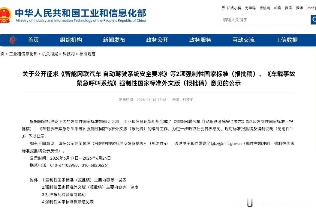 想入手新能源的不妨等到工信部公示L3/L4自动驾驶强制国标启用后再入手，在自驾安
