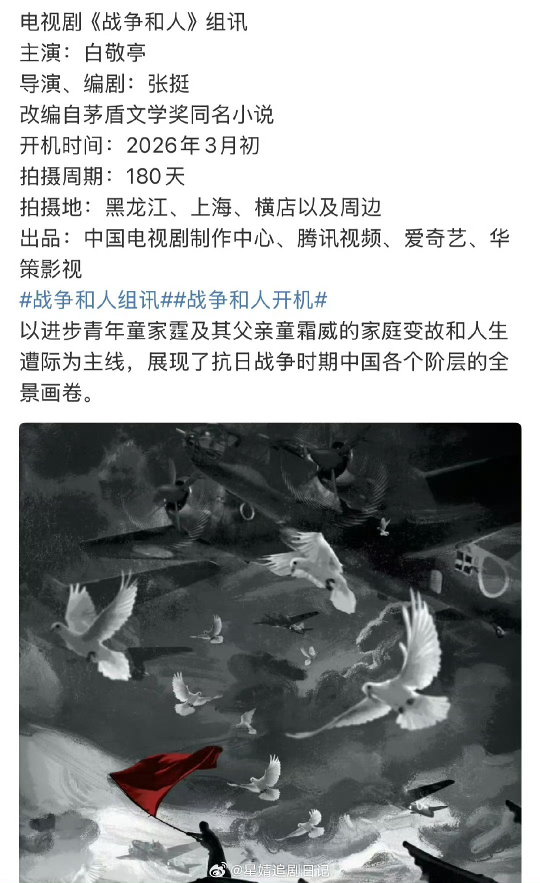 白敬亭新剧来啦，现在能扛剧的艺人，就应该多接大剧。他的🫓咋都这么顶配？班底真好