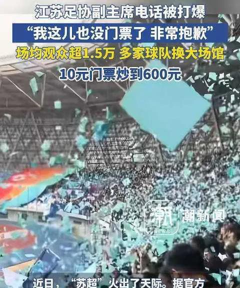 苏超热度狂飙，一票难求震撼出圈！今夏，