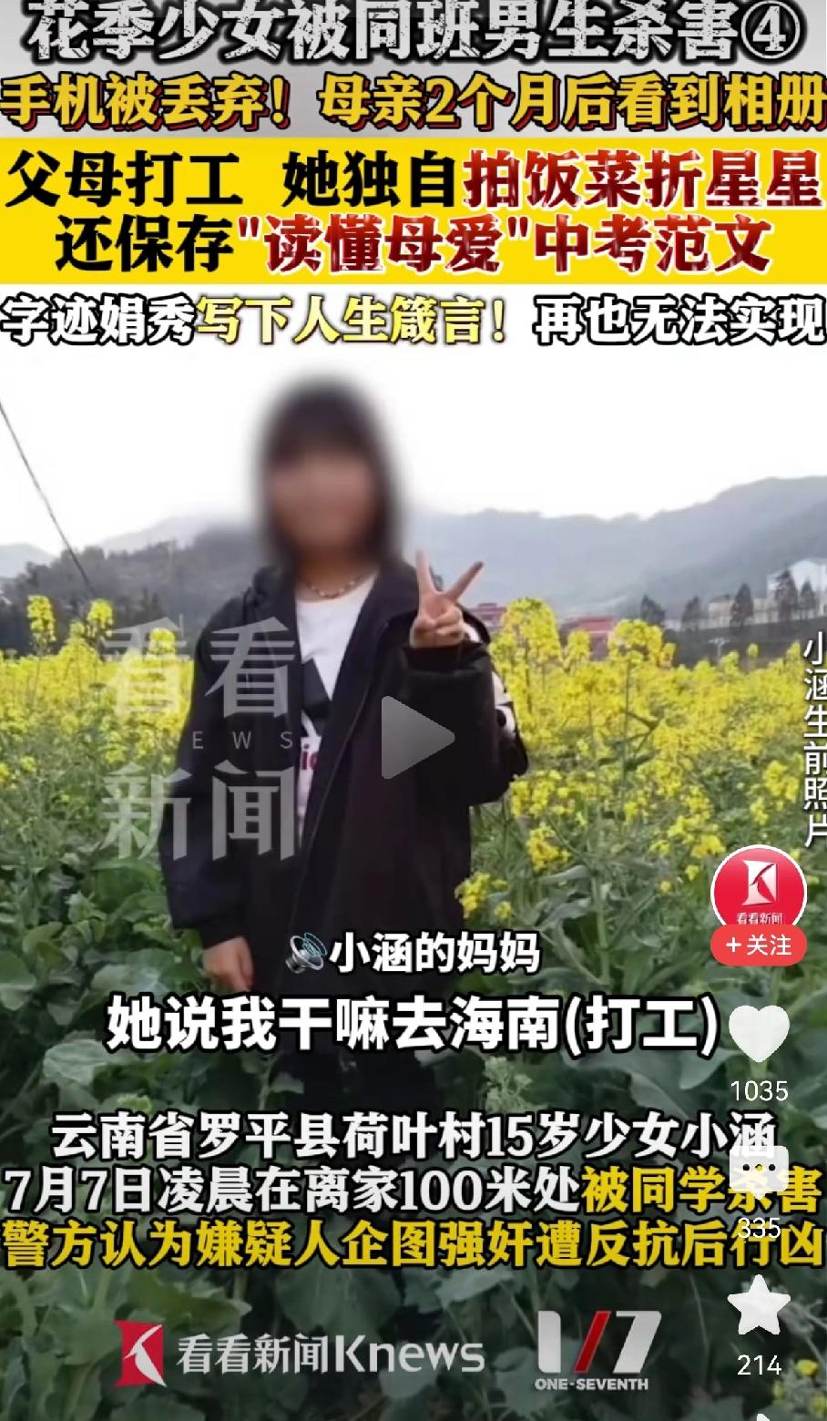 云南罗平15岁独居少女，回家路上同学欲性侵，然后遭杀害，细节曝光，相册令人泪目！