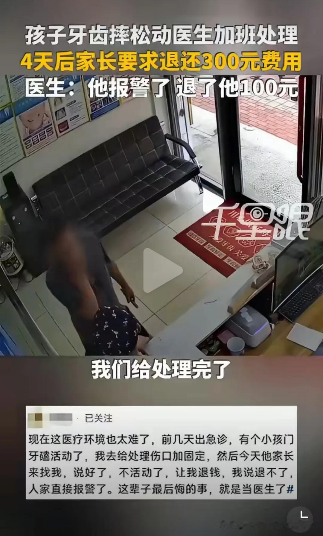 妈呀，仅退款的风竟吹到了医疗圈[笑着哭]！辽宁丹东，家长带着7岁的孩子在操场上玩，
