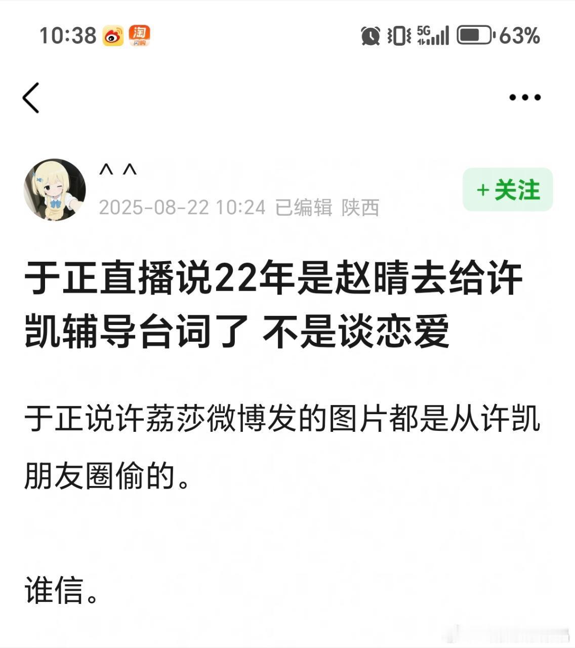 许凯赵晴于歪睁眼说瞎话呢，还是网友厉害，看看22年的新闻​​​