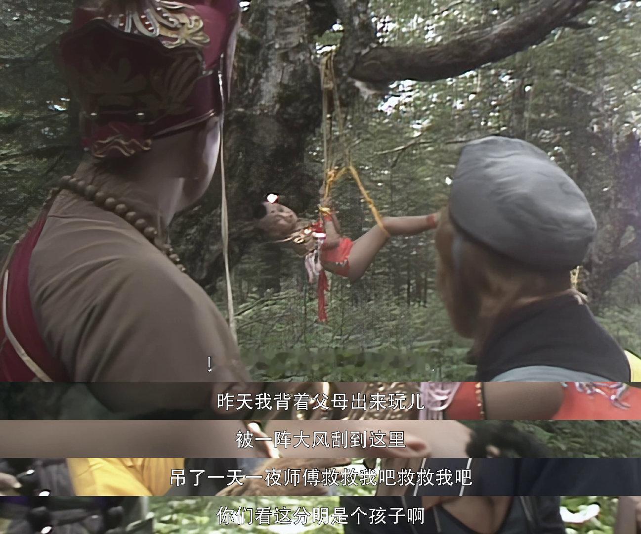 西游记谁在苦苦求救？可怜的孩子还是另有玄机？快来猜猜这声呼救背后的真相！