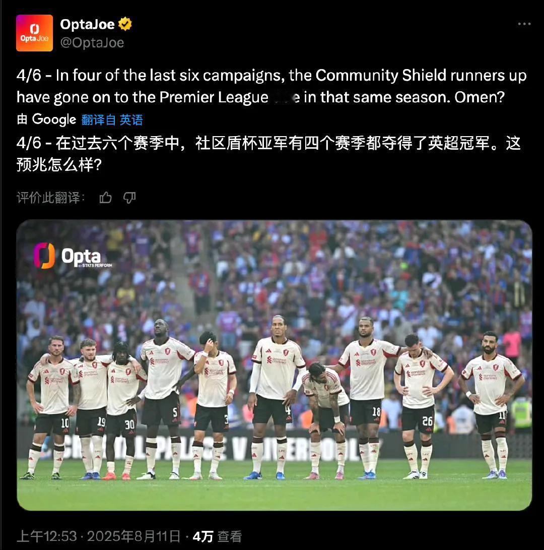 利物浦球迷唯一的安慰，过去六年四个赛季丢掉社区盾杯冠军，还是新赛季的英超冠军。