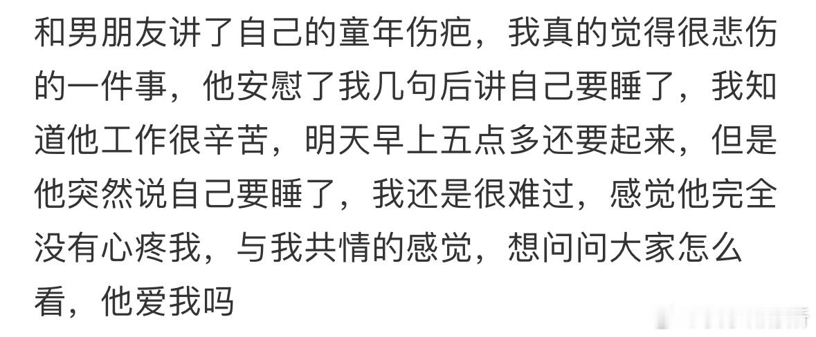 和男朋友讲了自己的童年伤疤