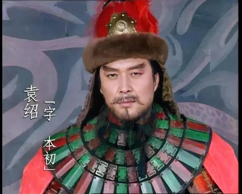 袁绍到底败给了谁？乍看曹操，官渡之战嘛，可细一瞅，不对呀，这不就一场败仗嘛，根本