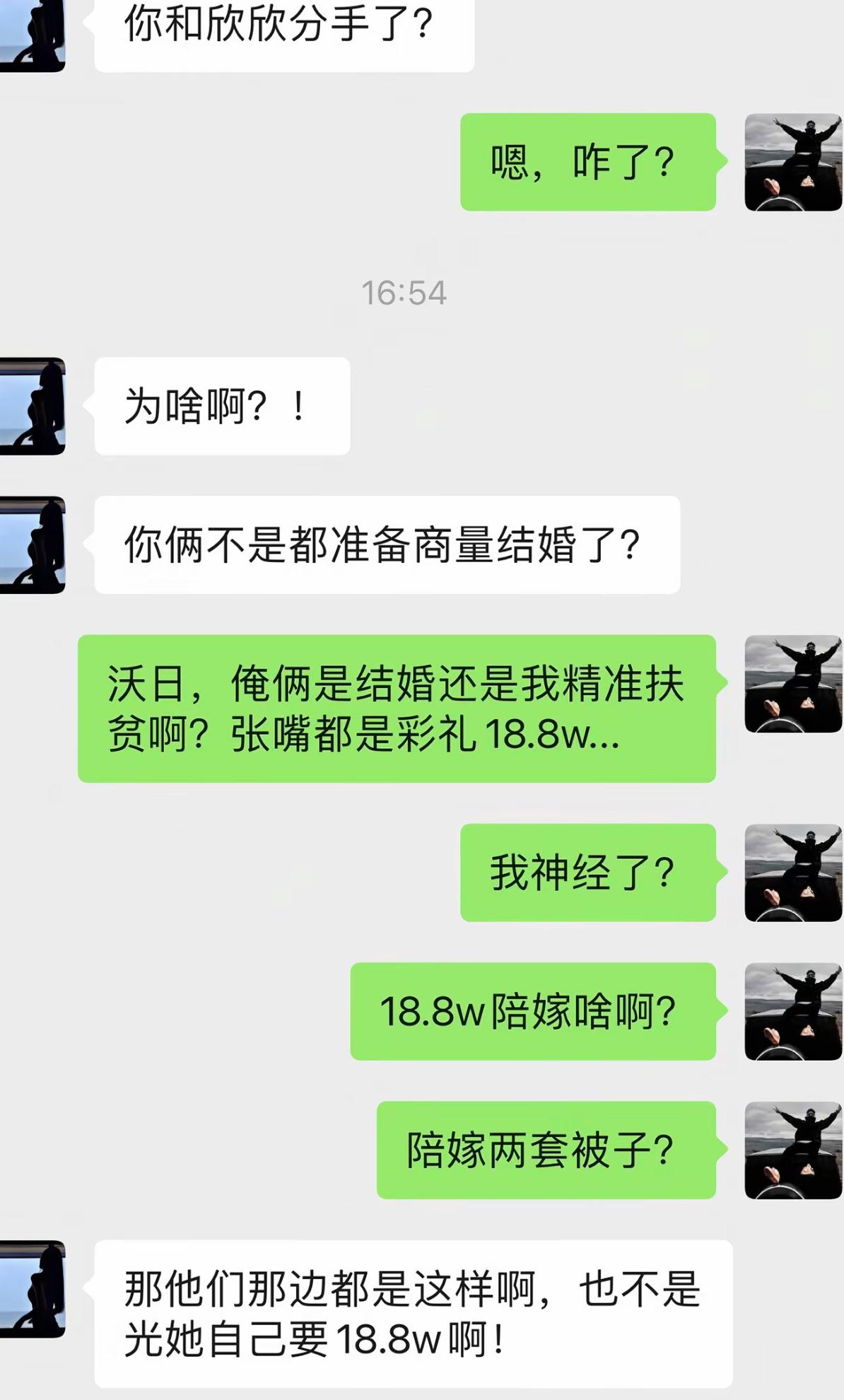 本来都商量着要结婚，结果直接谈崩分手。对方开口18.8万彩礼，一问陪嫁，就两套