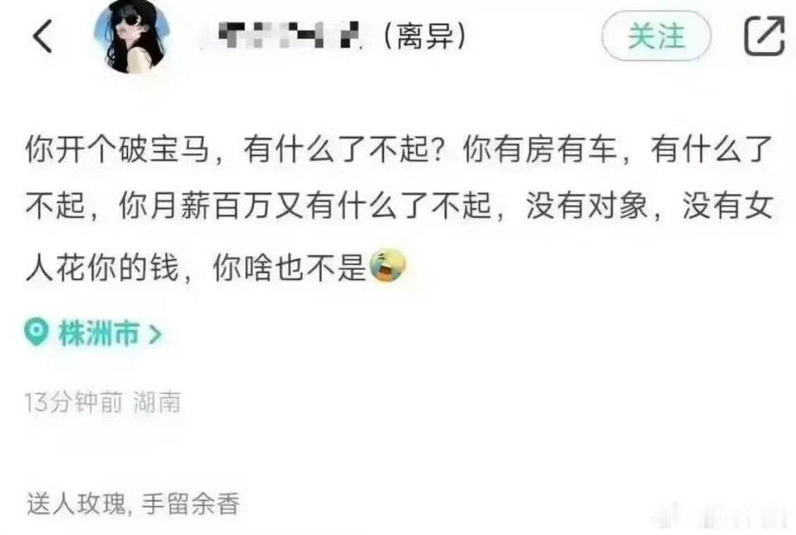 你开个破宝马，有什么了不起?​