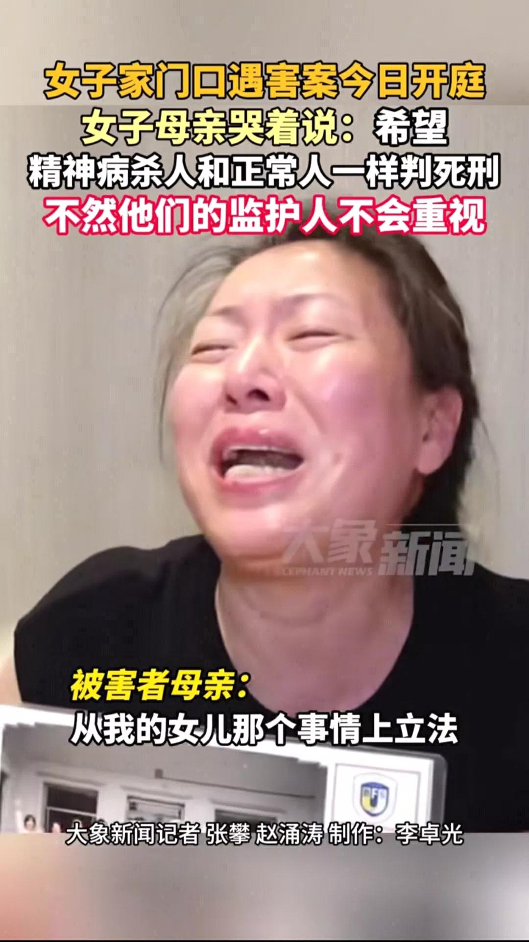 这样妈妈哭得肝肠寸断，悲伤逆流成河！她说，希望精神患者杀了人，也要像正常人一