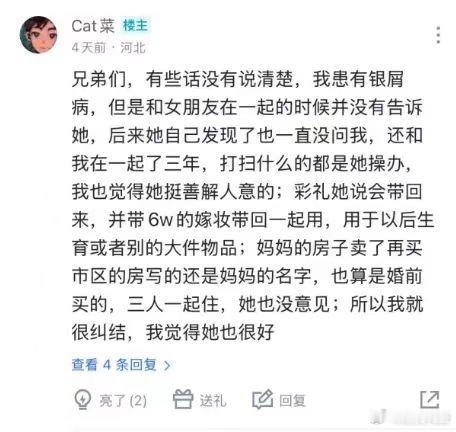 “女朋友大我三岁，结婚前出问题”