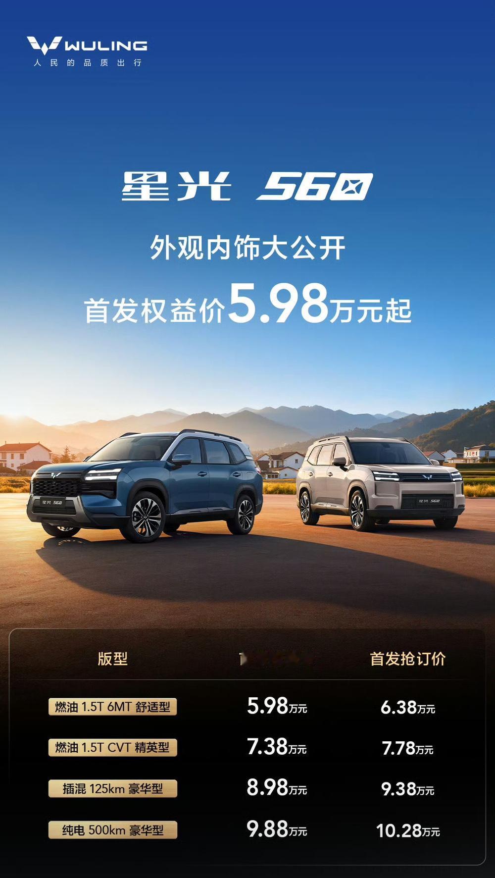 5.98万起！星光560首发权益价来啦！这个价格真的是相当的便宜，特别是燃油