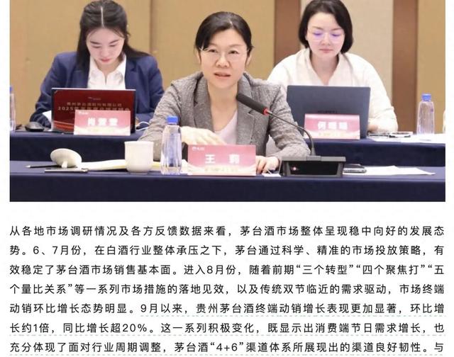 贵州茅台9月终端动销同比增长超20%!