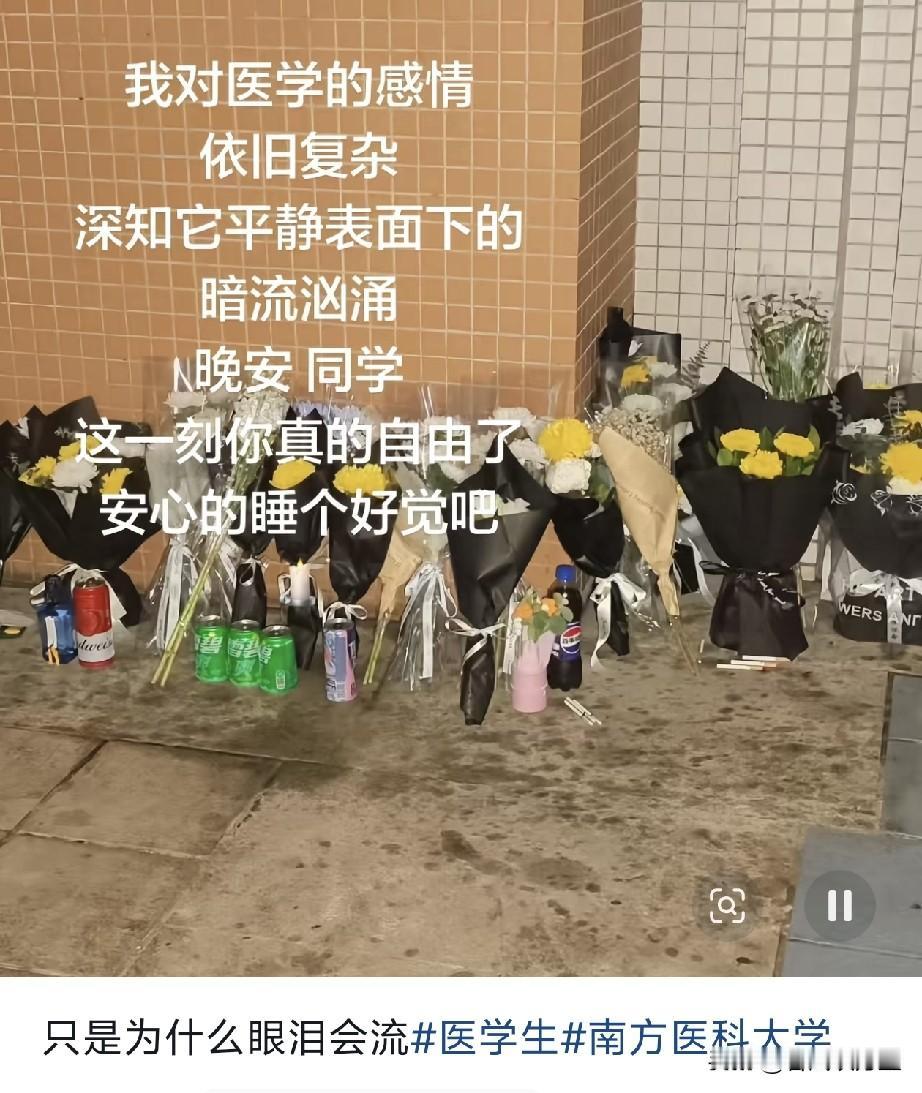 网传南方医科大学八年制博士生坠楼，离毕业仅剩一年！看到这件事真的破防了，也太