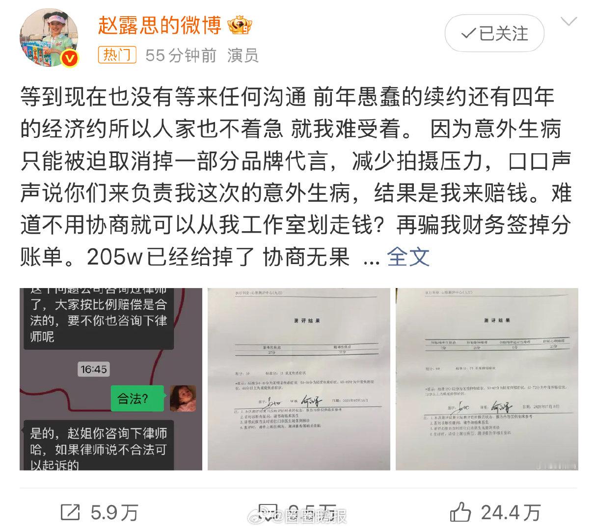 赵露思被逼成啥样了赵露思不会是想退圈吧赵露思被逼成啥样了​​​​