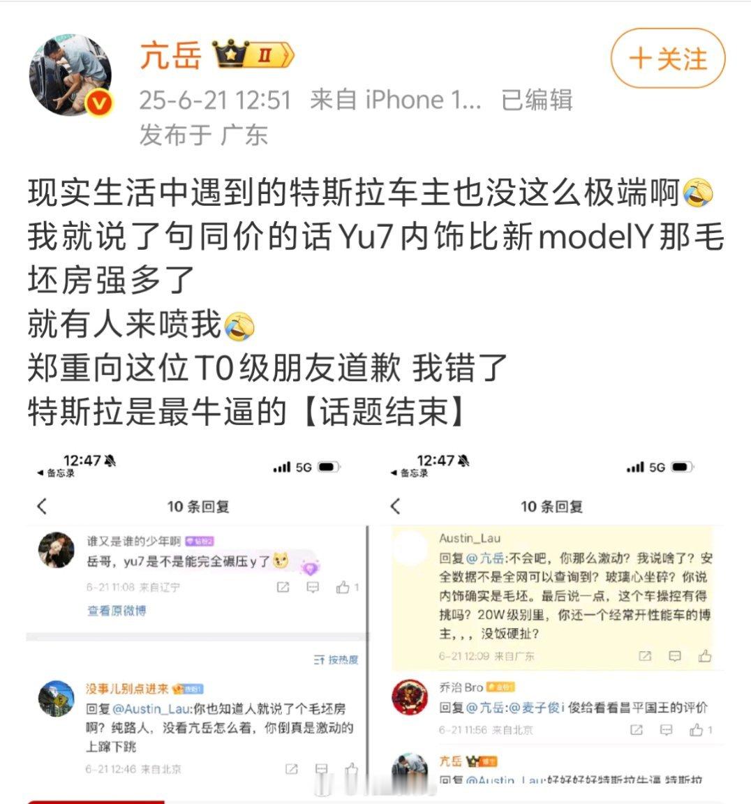 亢岳说了句同价的话Yu7内饰比新modelY那毛坯房强多了，结果被喷惨了[doge]