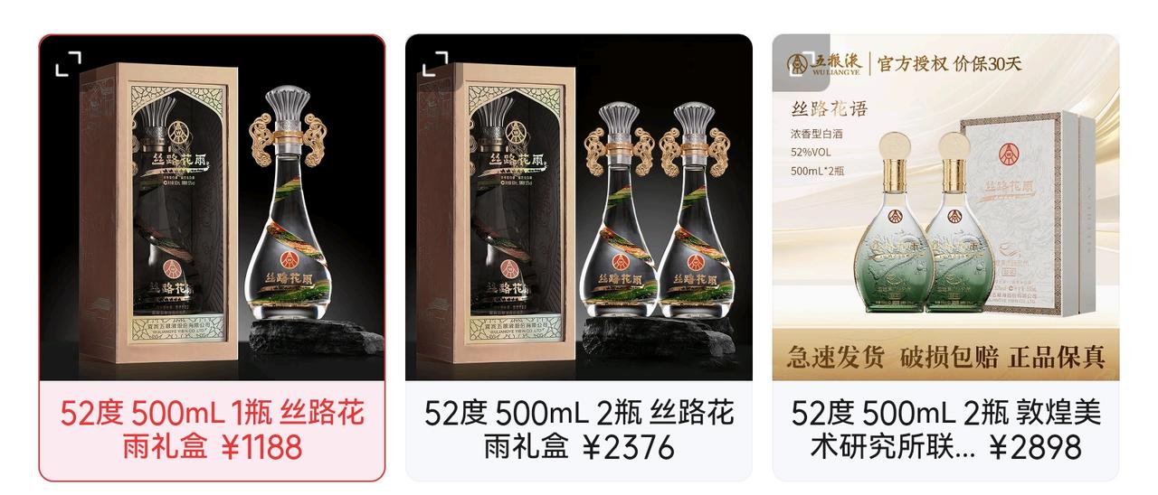 京东卖比五粮液贵的五粮液比五粮液好喝的五粮液→丝路花雨酒。