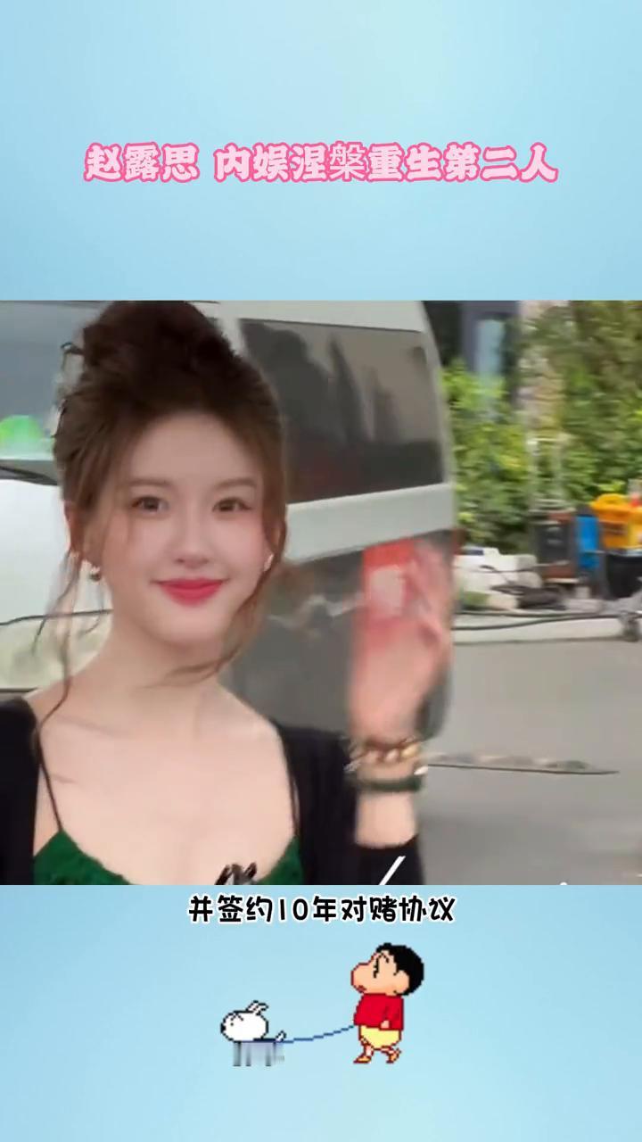 赵露思内娱重生第二人。赵露思新公司很恐怖，虎鲸文娱砸下412帮赵露思与前公司解