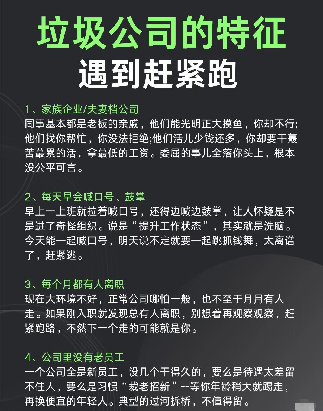 垃圾公司的几大特征。总结得大差不差！