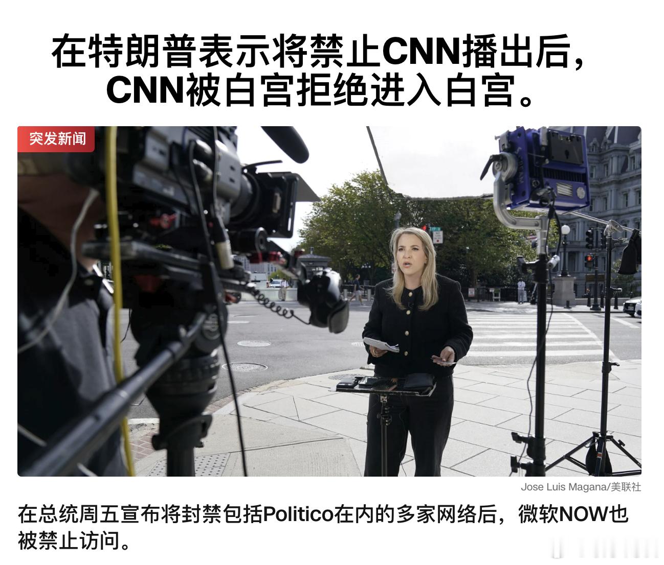 CNN终于成了主角[捂脸哭]​​​