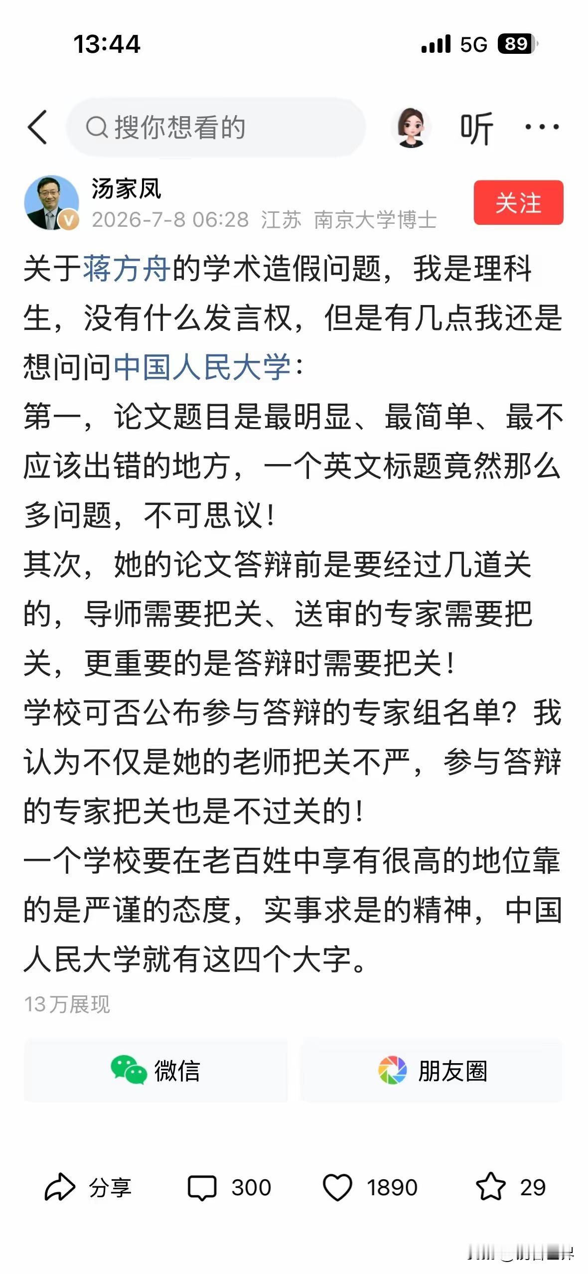汤家凤博士一语惊醒梦中人啊!连基础的英文单词、论文英文标题都会出错，又怎么可能大