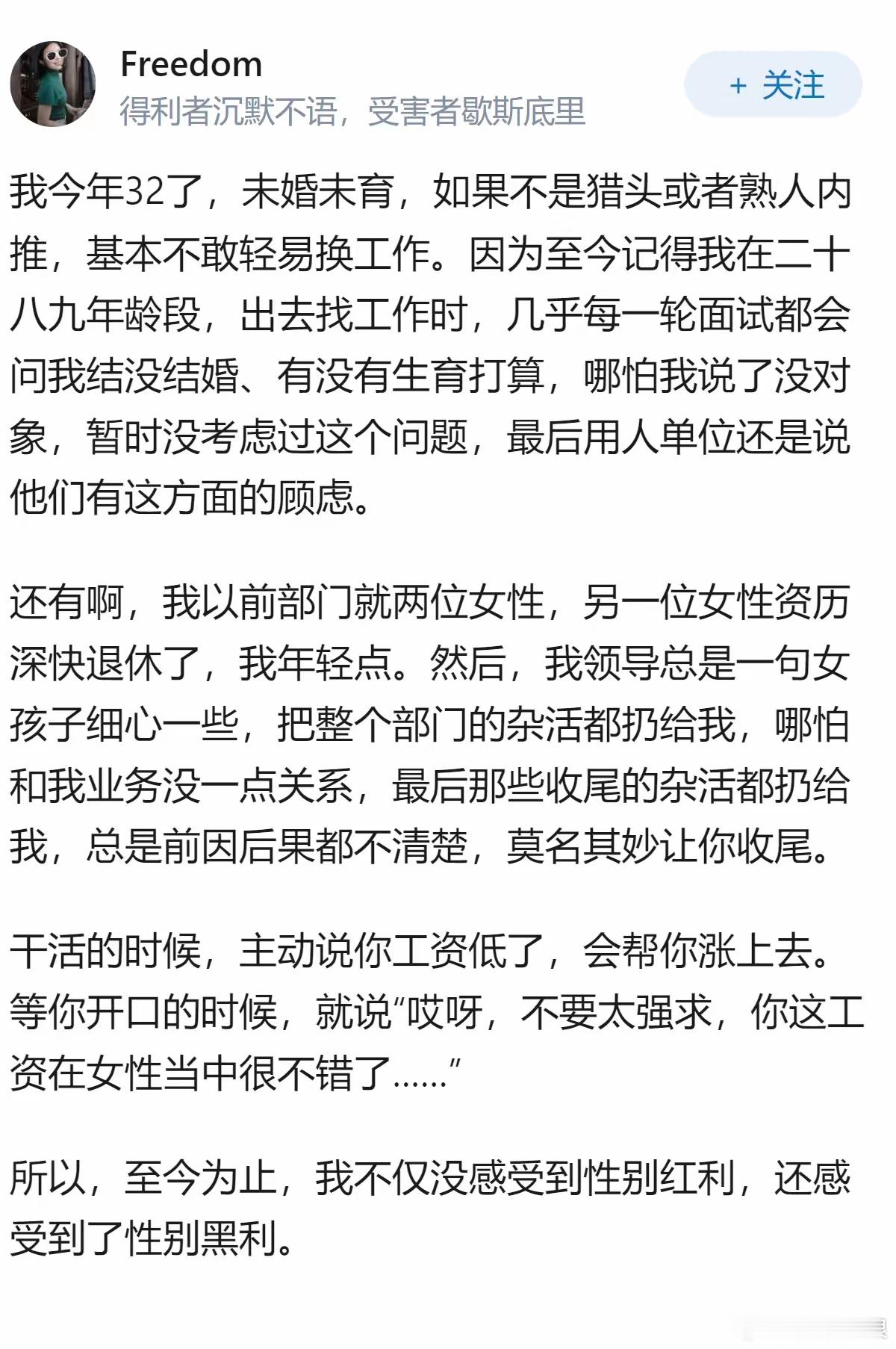 性别红利消耗殆尽，性别黑利滚滚而来。