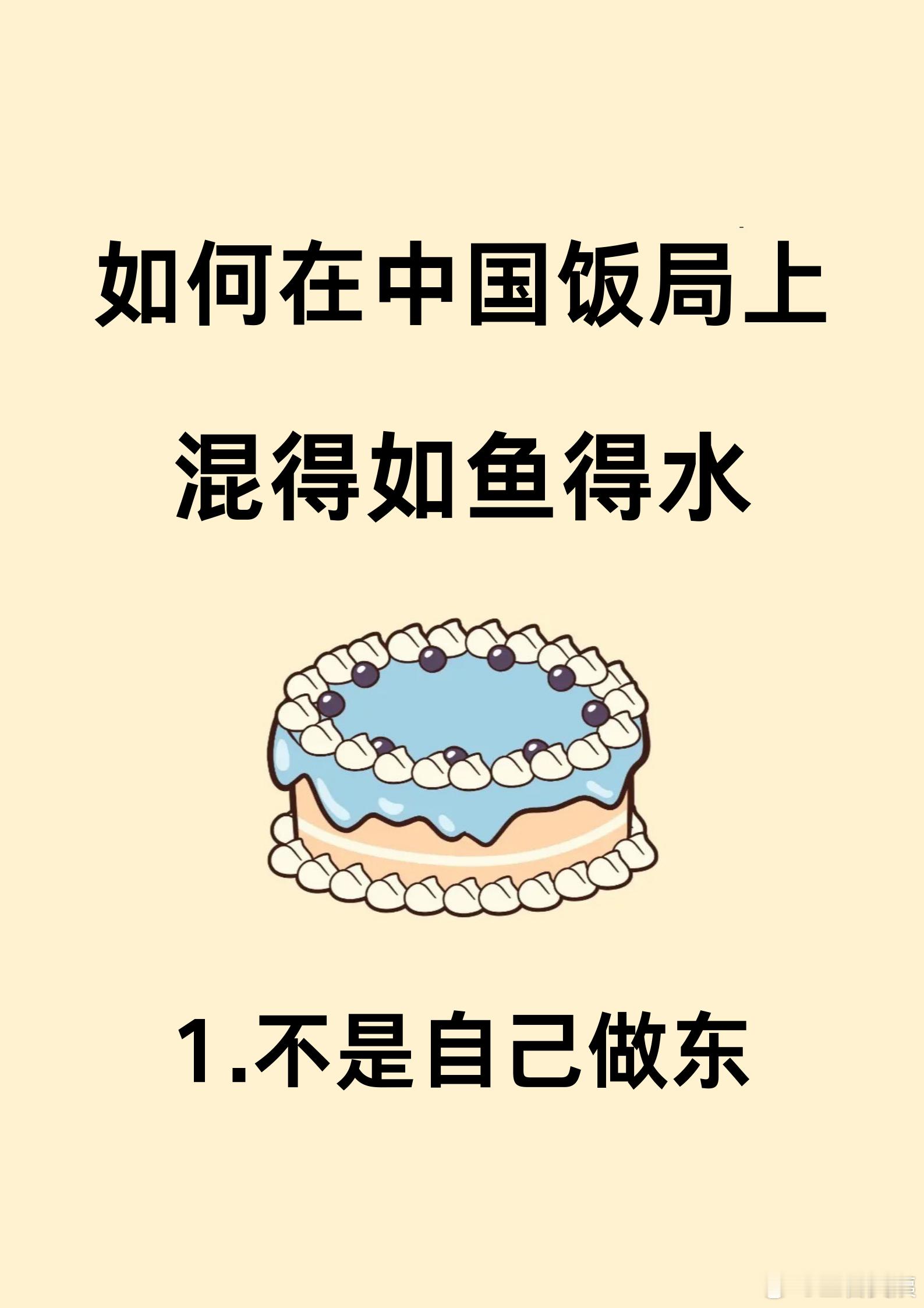 如何在中国饭局上混的如鱼得水？