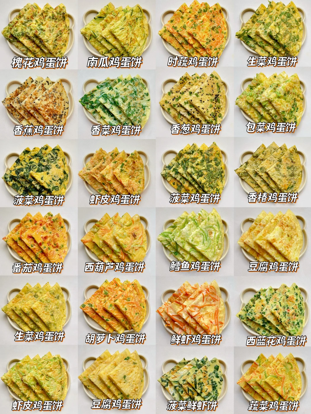 24款美味早餐鸡蛋饼做法💯5分钟快手早餐