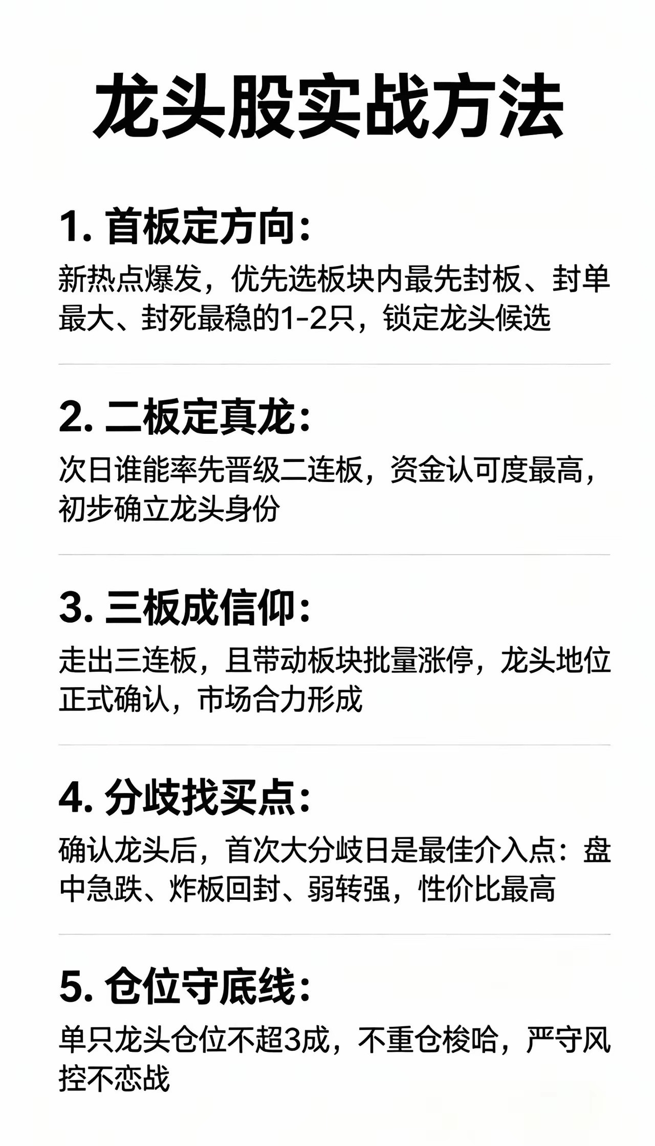 龙头股实战方法