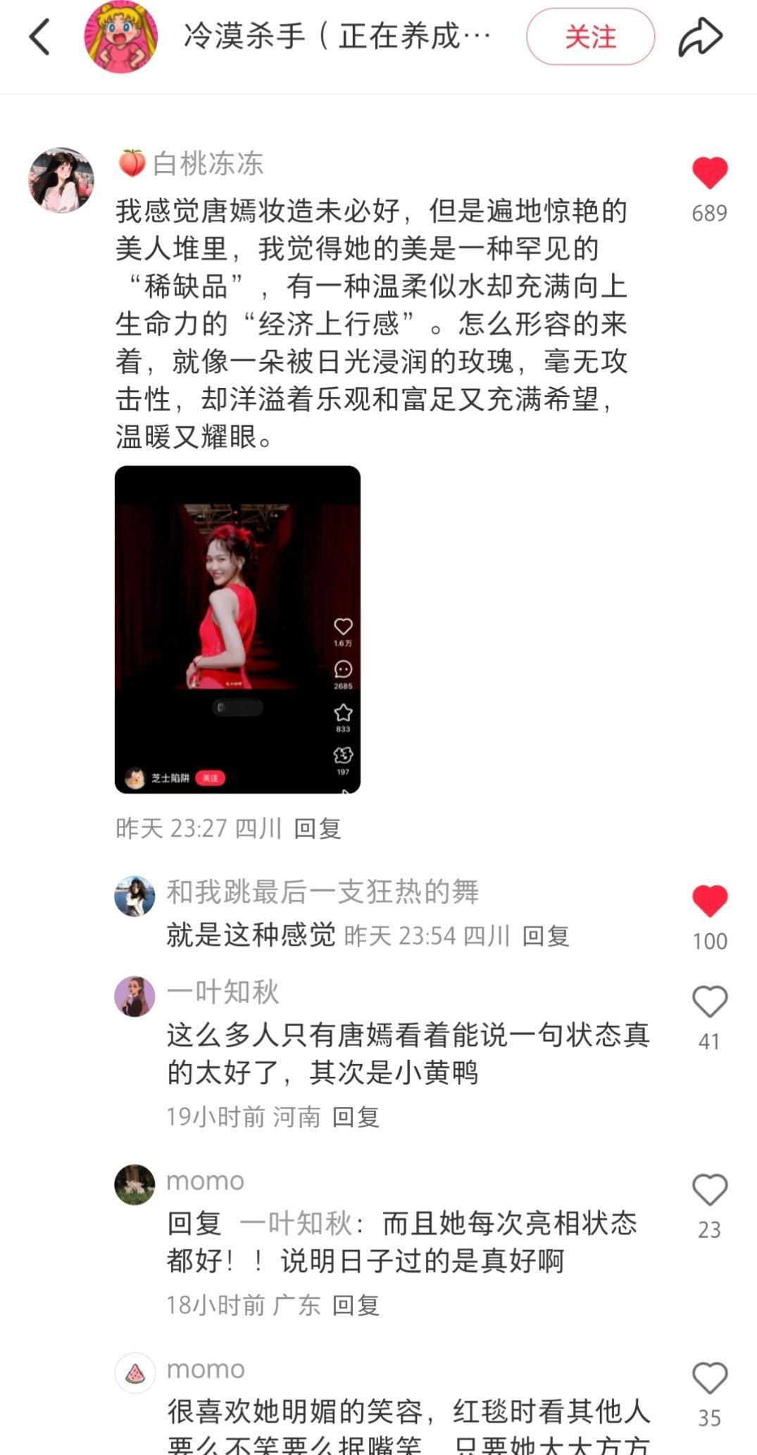 被路人的评价笑死路人：喵的唐嫣太好看了哈哈哈​​​