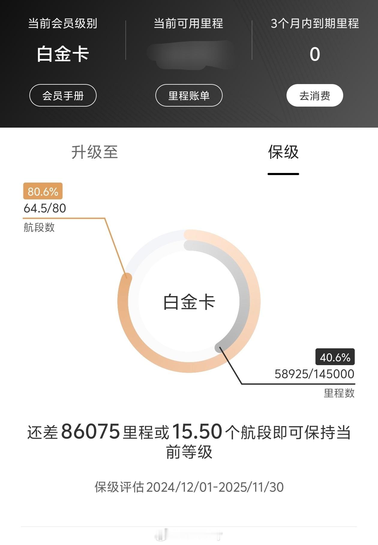 国航白金卡,八折保级已完成?现在开始混飞南航了,主要是房山确实距离大兴近。但是相