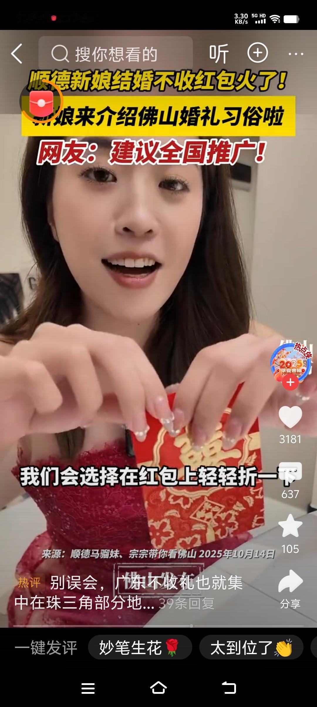 广东一位新娘婚礼不收红包，红边网络！视频中的不收红包的新娘说了，自己不收