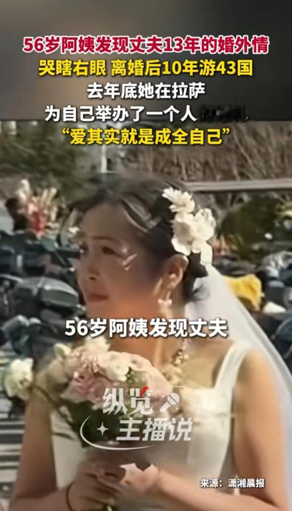 56岁的阿姨发现丈夫13年的婚外情，哭瞎右眼，离婚后10年游43国，去年底在拉萨