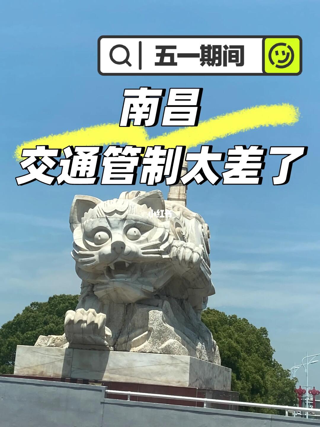南昌 交通管制太差了