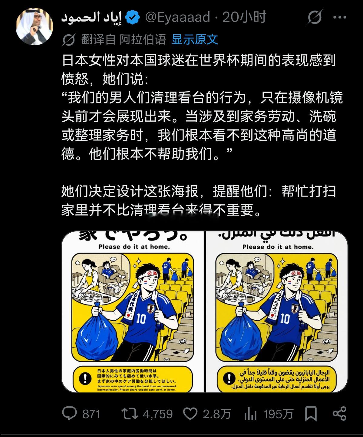 日本女人批评看世界杯主动收拾垃圾的日本男人“惺惺作态”“表演型人格”，现已被世界