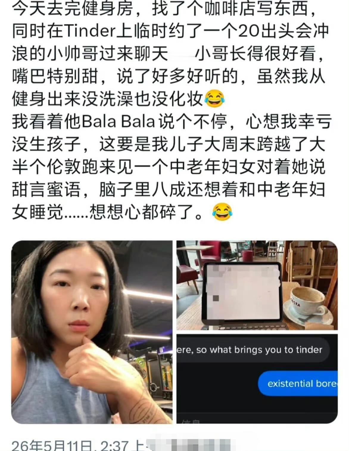 这人离婚后开始放浪形骸，和20岁白男约会就罢了，还自我代入婆婆视觉……