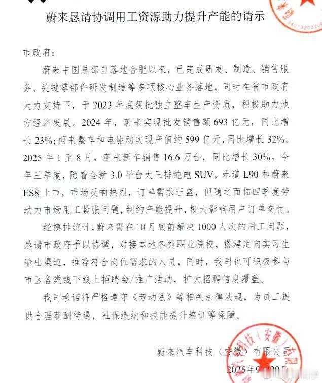 蔚来现在最重要的事就是「提产能」，看这文件右下角的日期，这是国庆前提的函。目前乐