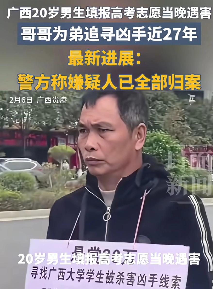 贵港姜佐育27年前被害案，终于破案了！警方称嫌疑人已全部归案！可见，70万悬赏起