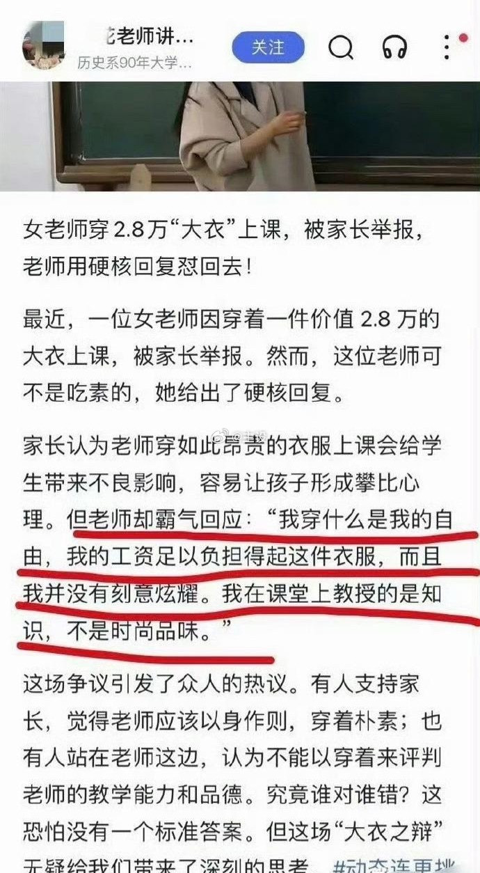 老师就不能穿2.8万的大衣吗？
