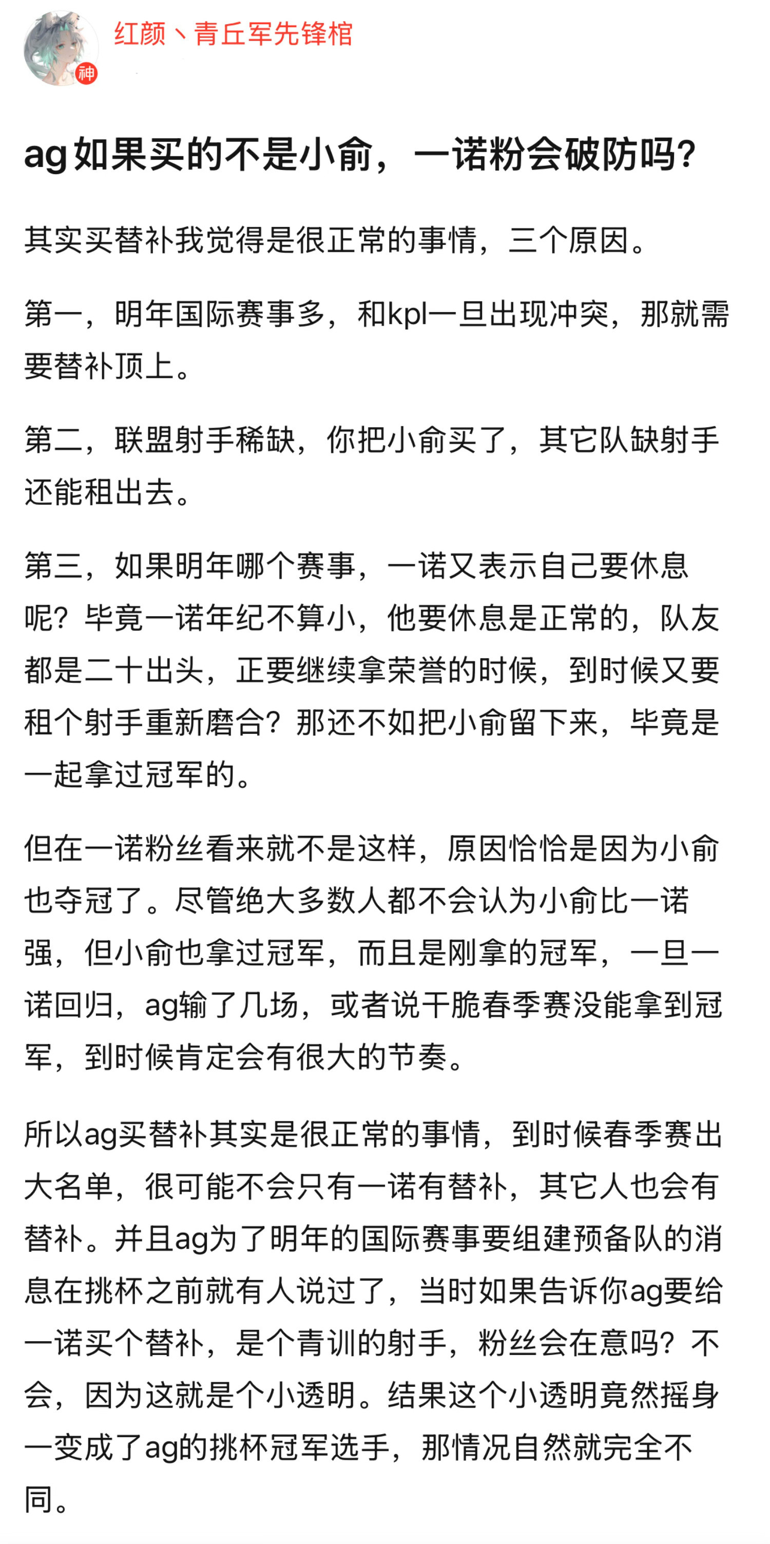 ag如果买的不是小俞，一诺粉会破防吗？当时如果告诉你ag要给一诺买个替补，是个青